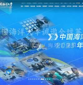 中国海洋大学