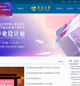 青岛大学 QINGDAO UNIVERSITY