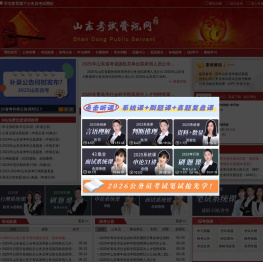 山东公务员考试网-2026年山东公务员考试报名时间、招考公告发布、职位查询