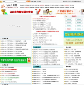 山东自考网--打造山东最大自考生交流平台