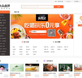 济南美食_生活_团购_旅游_电影_优惠券 - 大众点评网