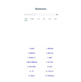 fastsoso-百度网盘搜索
