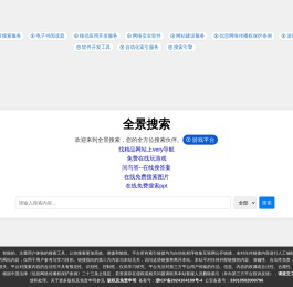 全景搜索 - 您的全方位搜索伙伴