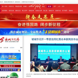 诸城信息港－传播时尚信息 关注百姓生活 ★ 新闻，访谈，专题，房产，人才，分类，社区，交友，聊天