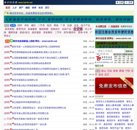 泰安信息港 - 泰安市便民供求信息免费发布平台