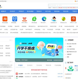 华军软件园手机站-软件下载中心_手机软件下载_绿色软件_免费电脑软件下载