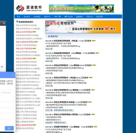 里诺仓库管理系统-进销存软件-wms仓储-erp库房管理系统免费版下载