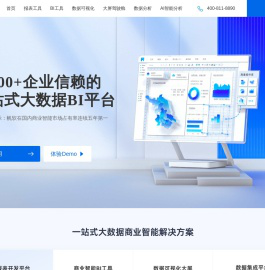 帆软报表软件