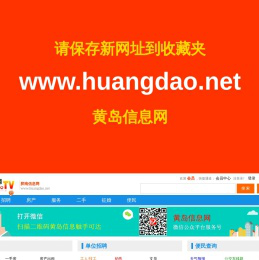胶南信息网 - 胶南信息港,黄岛信息港