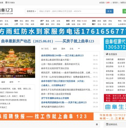 曲阜123网_曲阜门户网站,让生活更便捷!