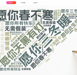 美寄词云，在线生成，免费制作