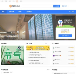 搜狗问问-搜狗旗下最大互动问答社区