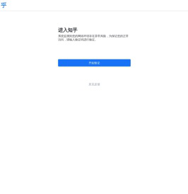 知乎 - 有问题，就会有答案