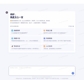 文心一言