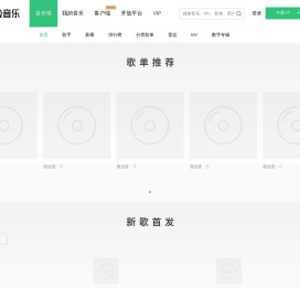 QQ音乐-千万正版音乐海量无损曲库新歌热歌天天畅听的高品质音乐平台！