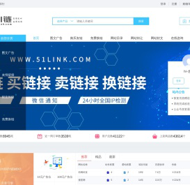 买卖链接_友情链接购买_网站图文广告位_软文外链平台-51链