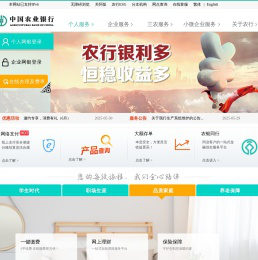 中国农业银行