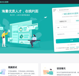 BOSS直聘-找工作上BOSS直聘直接谈！招聘求职找工作！