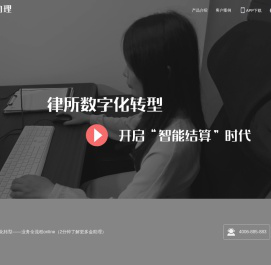 金助理律师协同工作平台