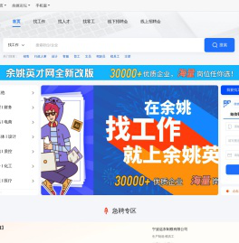 余姚英才网_余姚人才_余姚招聘_余姚找工作_余姚生活网人才