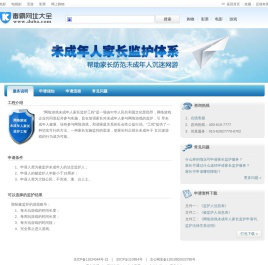 毒霸网址导航 - 未成年人家长监护体系