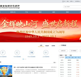 中国金融期货交易所