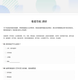毒霸导航 调研  - 腾讯问卷