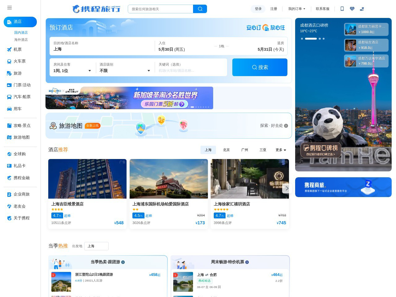 携程旅行网:酒店预订,机票预订查询,旅游度假,商旅管理