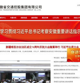 安徽省交通控股集团有限公司
