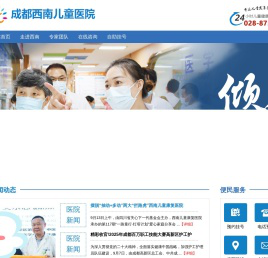 成都西南儿童医院_成都儿童医院_成都治疗儿童多动症|抽动症|自闭|矮小|语言障碍医院