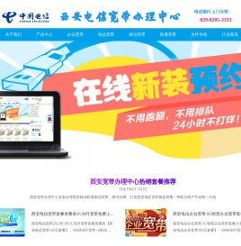 西安电信宽带套餐_西安宽带办理携号转网_电信宽带_西安电信宽带