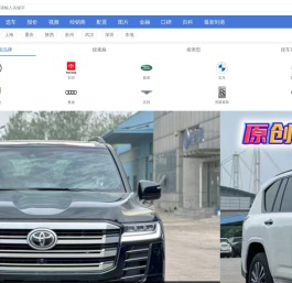 进口车市-专业的平行进口车报价视频新闻搜索平台