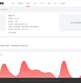 电影天堂官网_电影天堂网址_电影天堂怎么样-网址导航大全
