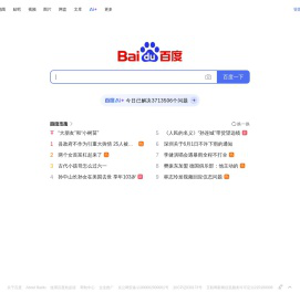 百度一下，你就知道