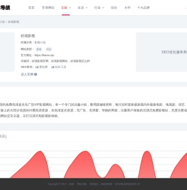 好戏影视官网_好戏影视网址_好戏影视怎么样-网址导航大全