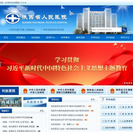 陕西省人民医院