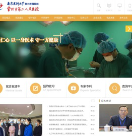 常州市第二人民医院-常州市第二人民医院