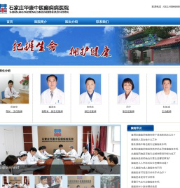 石家庄华康中医癫痫病医院