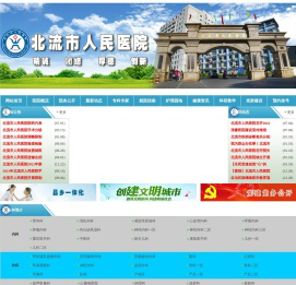 北流市人民医院