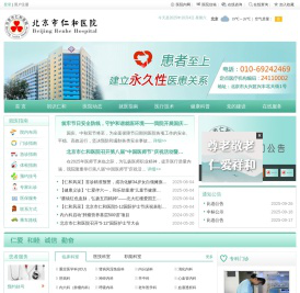 首页-北京市仁和医院