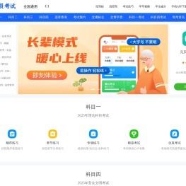 理论模拟考试c1_驾驶证模拟考试c1_驾驶员模拟考试c1_机动车驾驶员模拟考试c1