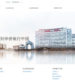 华侨银行中国