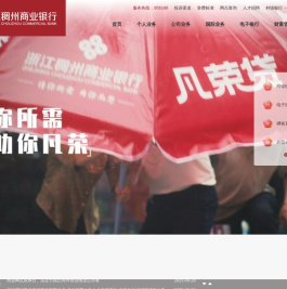 浙江稠州商业银行