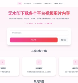 水印终结者 - 小红书、抖音、快手无水印视频下载、图片图集下载