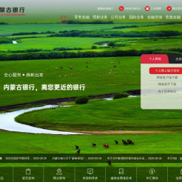 内蒙古银行，离您更近的银行丨首页