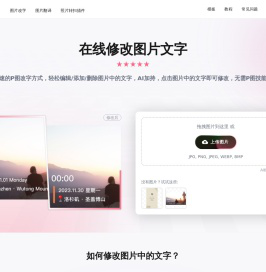 在线修改图片文字,AI一键p图改字(简单/免费) | 图改改