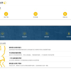光大永明人寿保险有限公司
