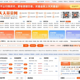 天天基金网(1234567.com.cn) --首批独立基金销售机构-- 东方财富网旗下基金平台!