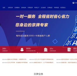 北京牌_北京车牌_京牌出租_京牌靓号8888/9999/666