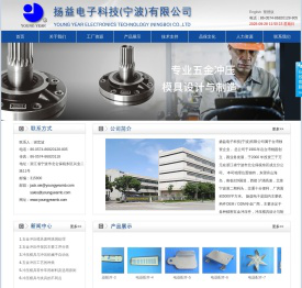 五金冲压件,冲压模具-扬益电子科技(宁波)有限公司